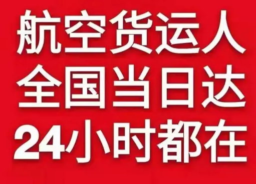 长治机场托运货物、航空货运:物流行业各岗位招聘