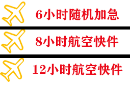 长治机场托运快递公司,专业空运当天件